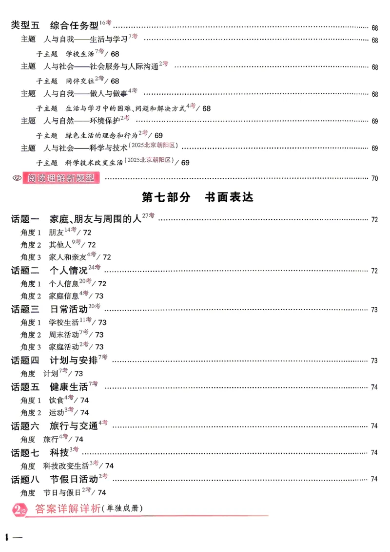 《英语主书a4_2027小白鸥小升初分类真题_分类卷_2027小白鸥分类卷英语a4》第9页预览