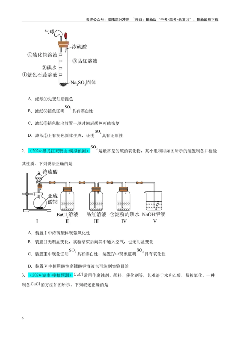《（能力版）微专题21二氧化硫性质四重性探究-（学生版）(全国版)_05-化学-高考总复习_一轮复习_2024年_2024高考化学一轮复习考点微专题考情分析经_资料_2025版》第6页预览