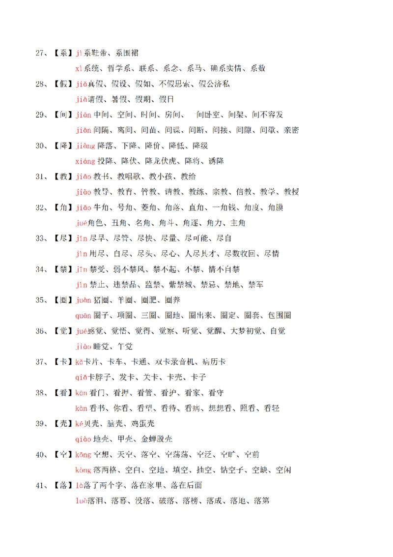 《三（上）语文多音字汇总_小学1-6年级全科全套_1-6年级全科上册_三年级_语文_语文三上各类考点归纳》第2页预览