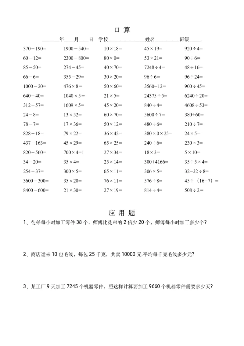 《三年级下册计算应用题打卡_小学1-6年级全科全套_1-6年级全科下册_三年级_三年级下数学_数学三下通用版》第1页预览