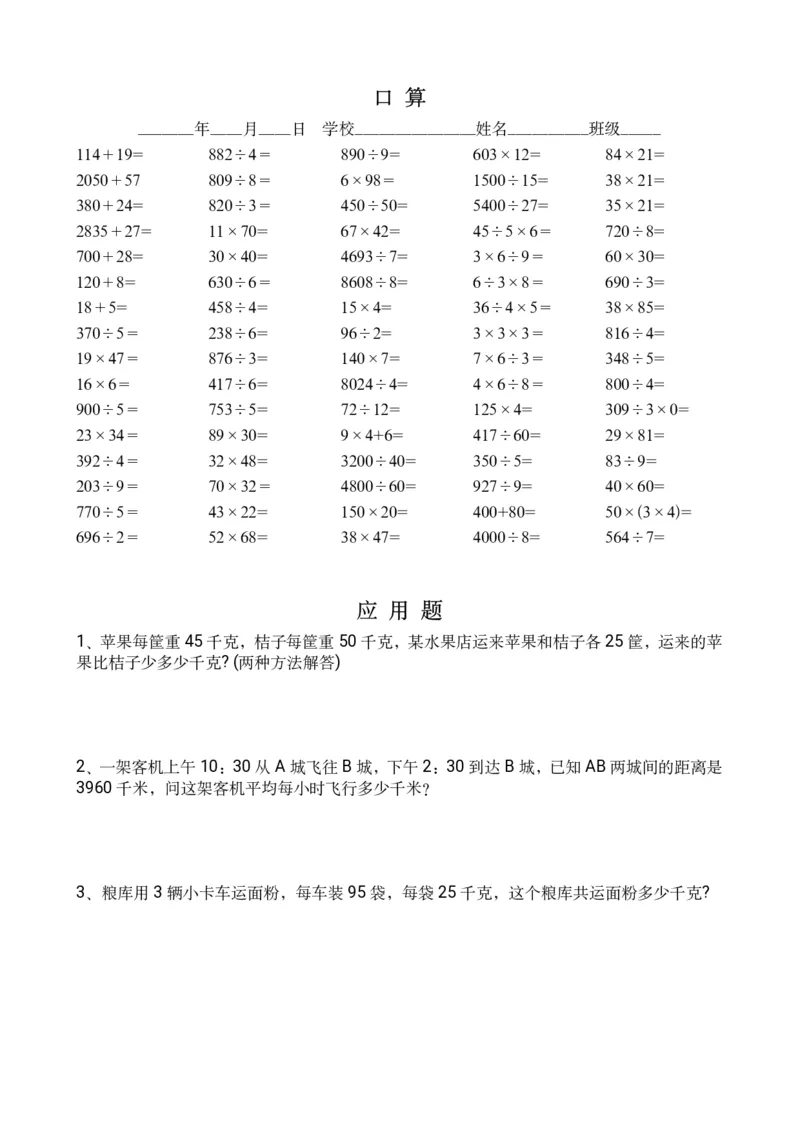 《三年级下册计算应用题打卡_小学1-6年级全科全套_1-6年级全科下册_三年级_三年级下数学_数学三下通用版》第2页预览