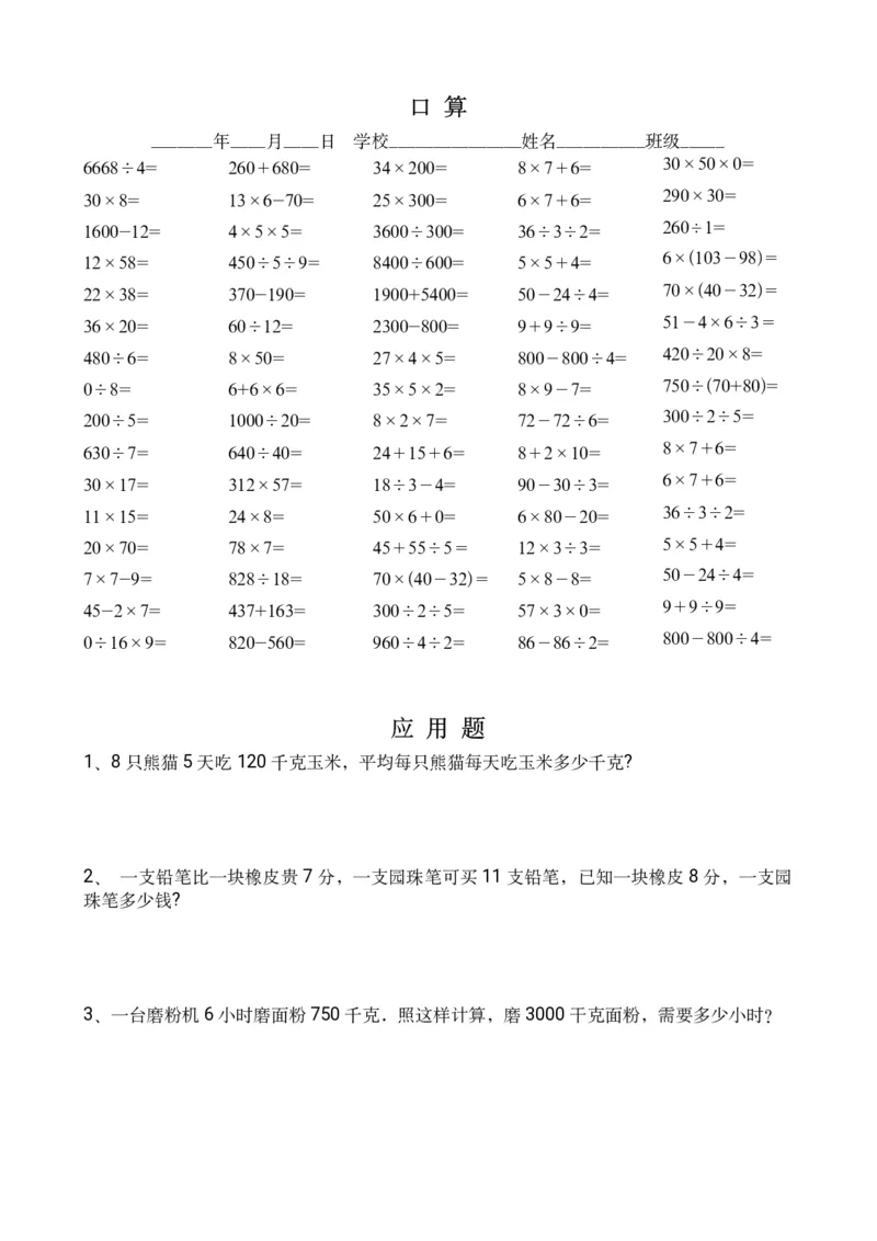 《三年级下册计算应用题打卡_小学1-6年级全科全套_1-6年级全科下册_三年级_三年级下数学_数学三下通用版》第3页预览