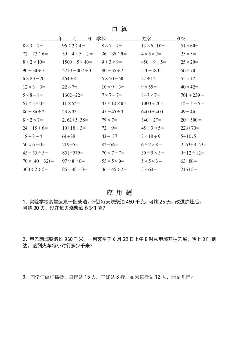 《三年级下册计算应用题打卡_小学1-6年级全科全套_1-6年级全科下册_三年级_三年级下数学_数学三下通用版》第4页预览