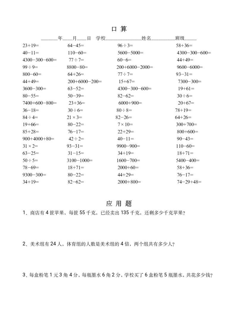 《三年级下册计算应用题打卡_小学1-6年级全科全套_1-6年级全科下册_三年级_三年级下数学_数学三下通用版》第5页预览