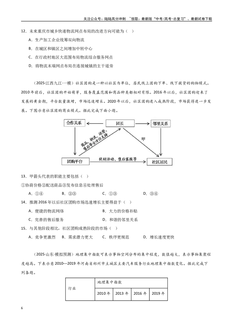 《猜押08工业、服务业与交通（学生版）_07-地理-高考总复习_专项复习_2025年_2025年高考地理抢押秘籍（安徽专用）》第6页预览