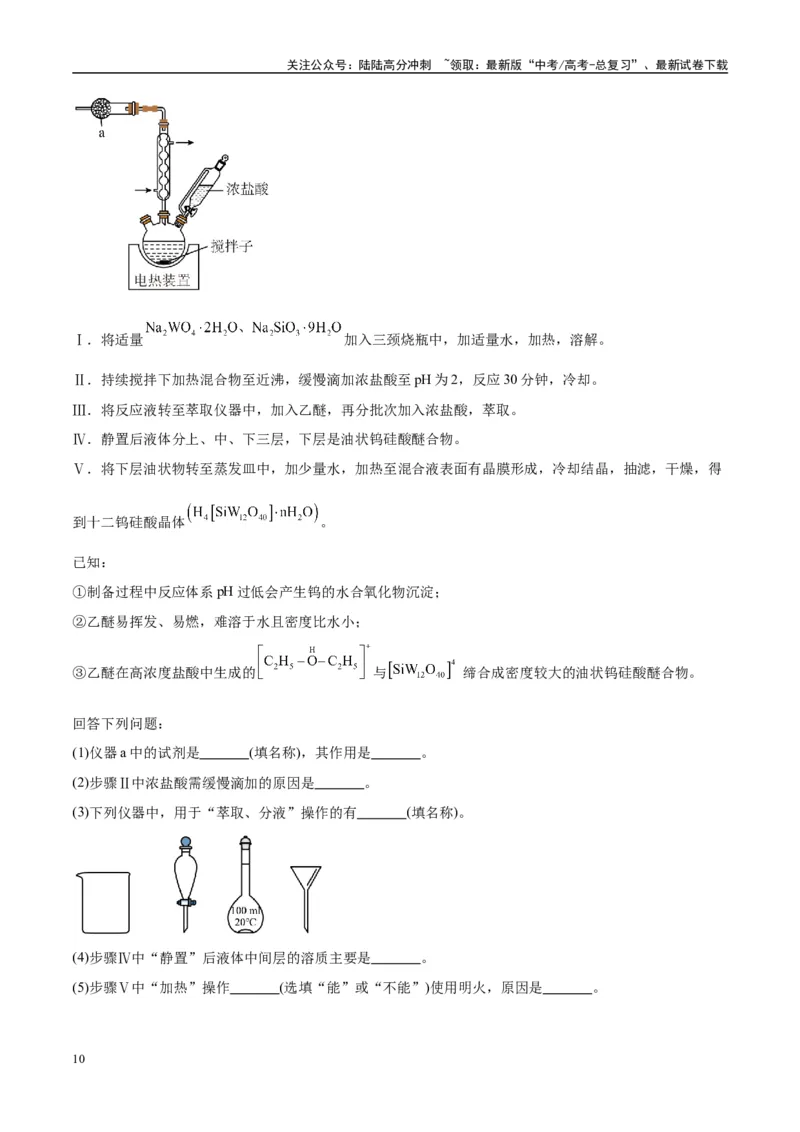 《（能力版）微专题45定量测量类综合实验-（学生版）(全国版)_05-化学-高考总复习_一轮复习_2024年_2024高考化学一轮复习考点微专题考情分析经_资料_2025版》第10页预览