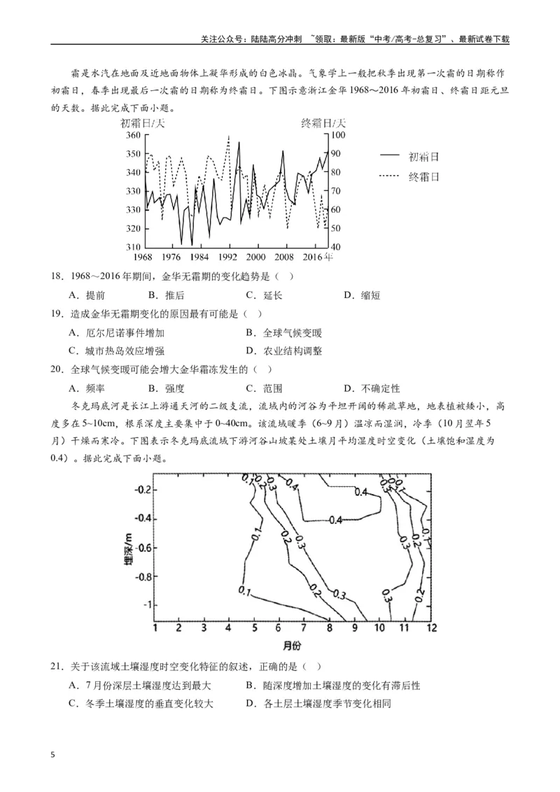 《押选择03全球气候变化-（原卷版）_07-地理-高考总复习_专项复习_2024年_2024年高考地理之考前押题选择题预测押题全国通用_资料》第5页预览