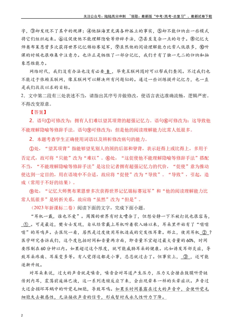 《专题16语言文字运用（病句类）十年（2014-2023（全国通用）（解析版）_专项复习_2024年_2024年高考语文真题分项汇编五年十年真题专题练全国通用_十年（2014-2023）高考语文真题分项汇编》第2页预览