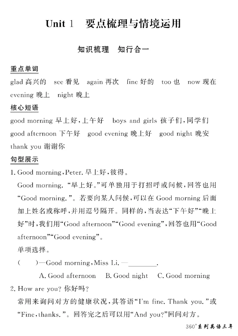 《三年级下英语湘少版黄冈密卷情景真题卷_小学1-6年级全科全套_1-6年级全科下册_三年级_三年级下英语_英语三下湘少版》第1页预览