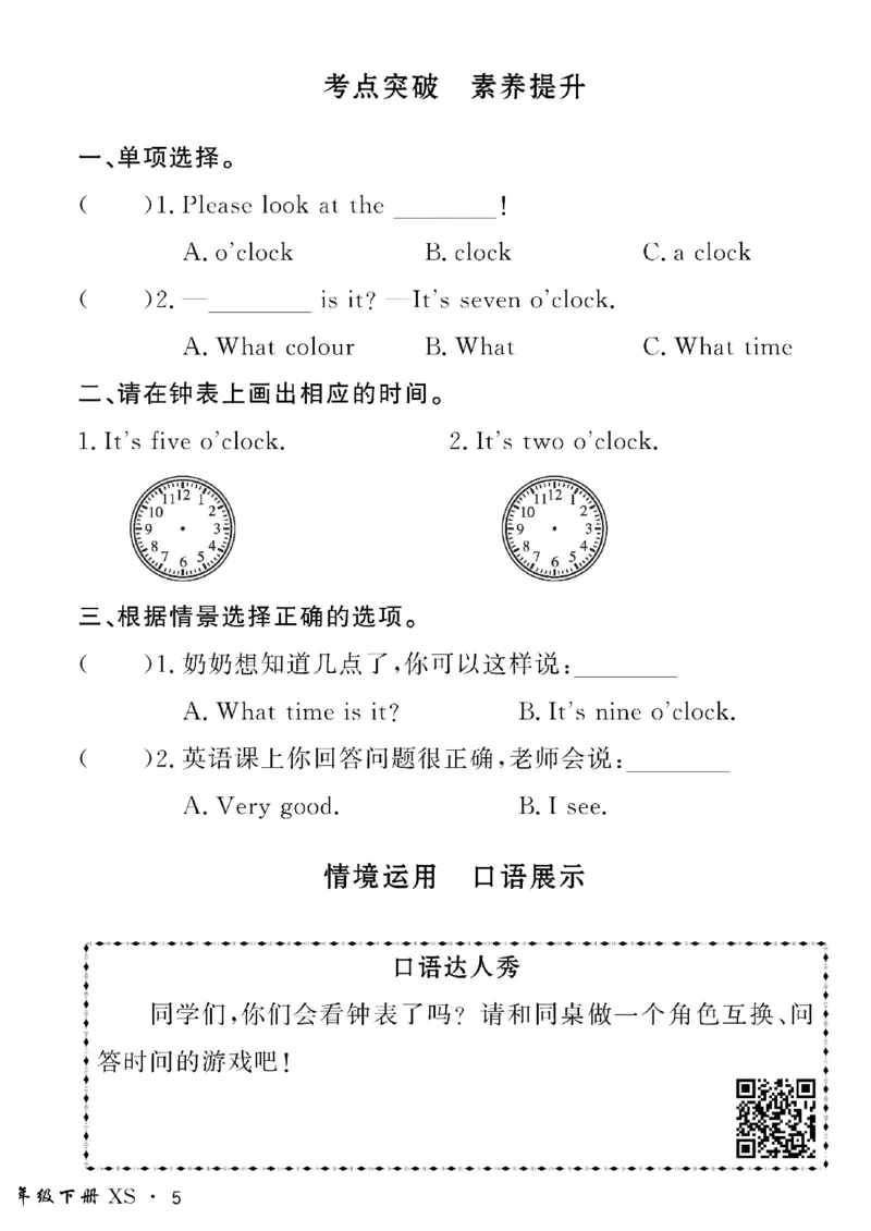 《三年级下英语湘少版黄冈密卷情景真题卷_小学1-6年级全科全套_1-6年级全科下册_三年级_三年级下英语_英语三下湘少版》第10页预览