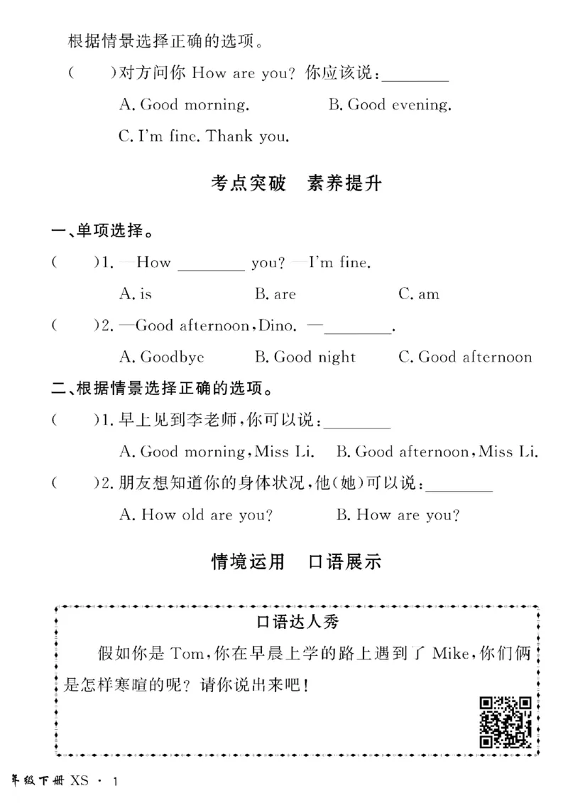 《三年级下英语湘少版黄冈密卷情景真题卷_小学1-6年级全科全套_1-6年级全科下册_三年级_三年级下英语_英语三下湘少版》第2页预览