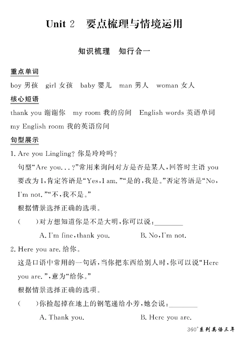 《三年级下英语湘少版黄冈密卷情景真题卷_小学1-6年级全科全套_1-6年级全科下册_三年级_三年级下英语_英语三下湘少版》第3页预览