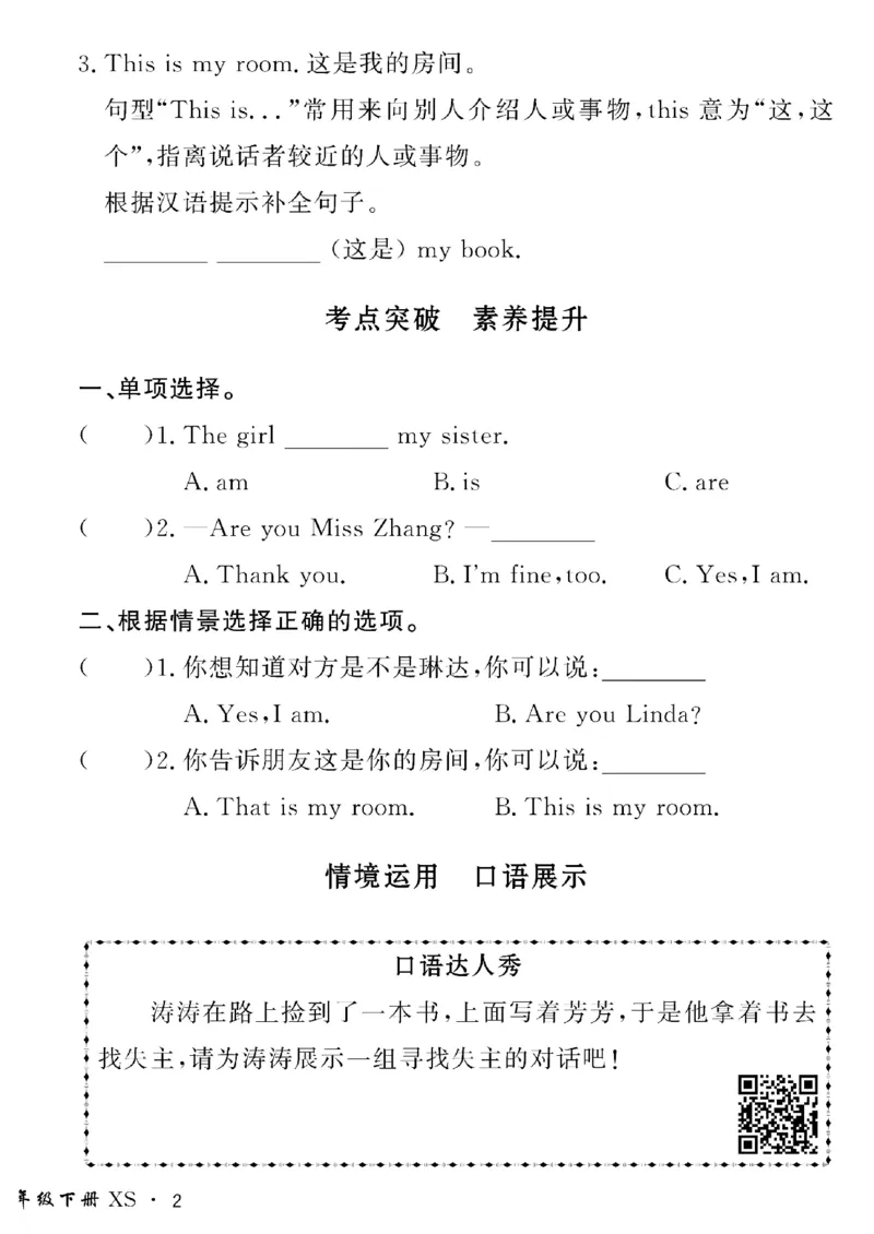 《三年级下英语湘少版黄冈密卷情景真题卷_小学1-6年级全科全套_1-6年级全科下册_三年级_三年级下英语_英语三下湘少版》第4页预览