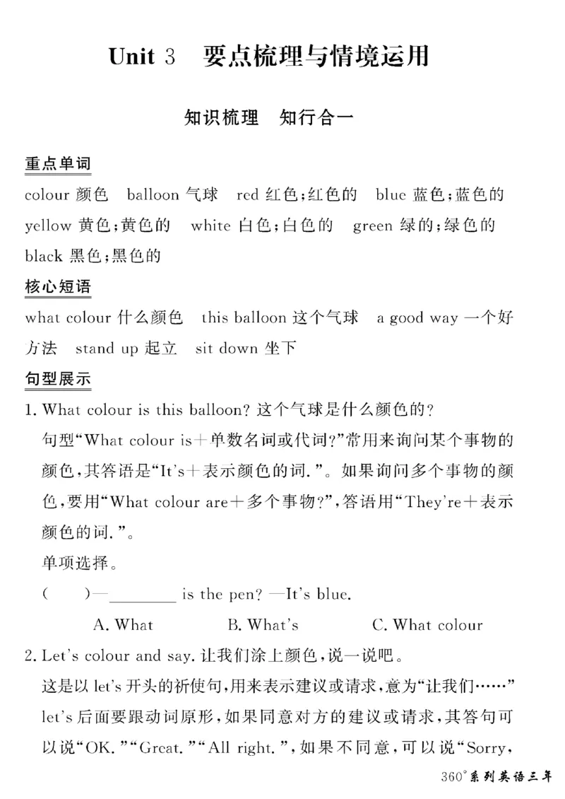 《三年级下英语湘少版黄冈密卷情景真题卷_小学1-6年级全科全套_1-6年级全科下册_三年级_三年级下英语_英语三下湘少版》第5页预览