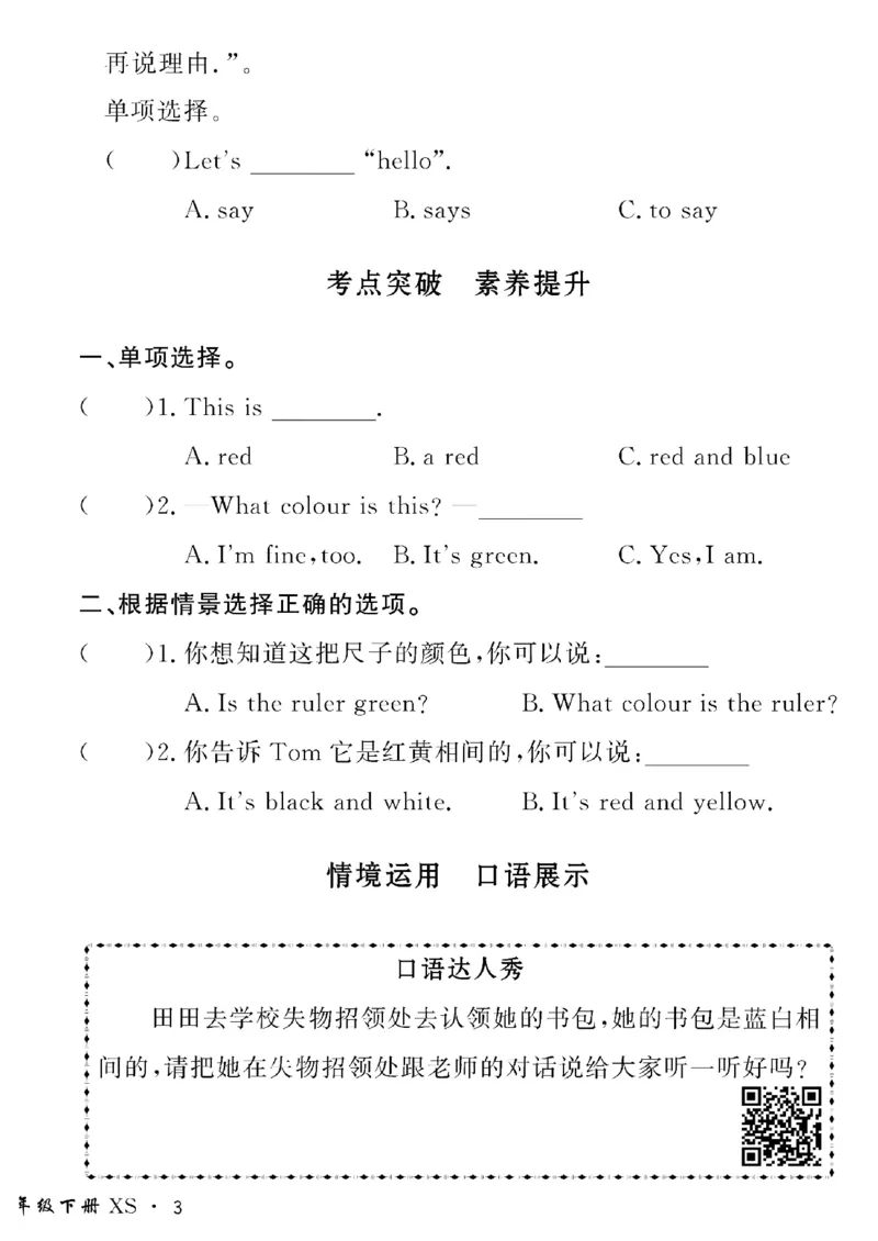 《三年级下英语湘少版黄冈密卷情景真题卷_小学1-6年级全科全套_1-6年级全科下册_三年级_三年级下英语_英语三下湘少版》第6页预览