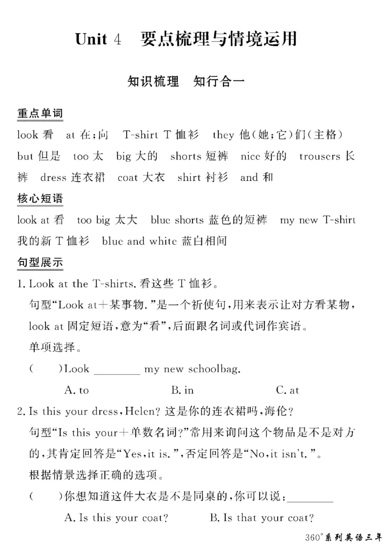 《三年级下英语湘少版黄冈密卷情景真题卷_小学1-6年级全科全套_1-6年级全科下册_三年级_三年级下英语_英语三下湘少版》第7页预览