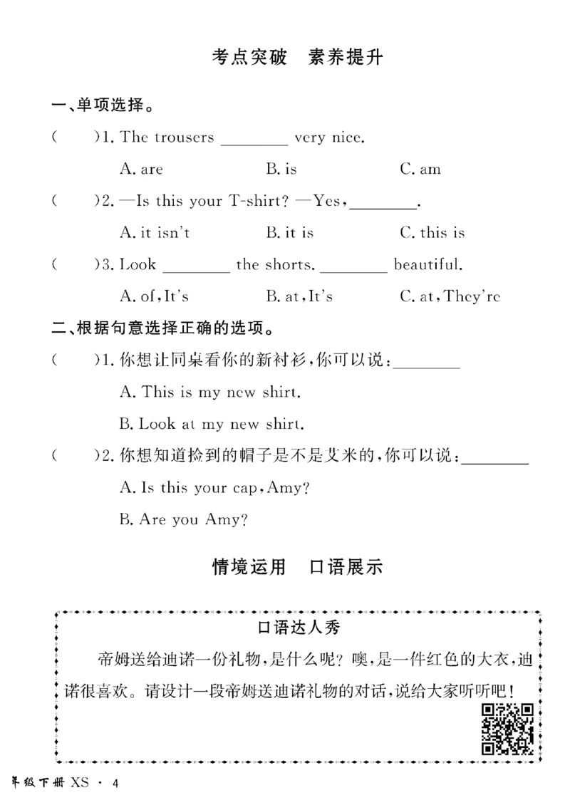 《三年级下英语湘少版黄冈密卷情景真题卷_小学1-6年级全科全套_1-6年级全科下册_三年级_三年级下英语_英语三下湘少版》第8页预览
