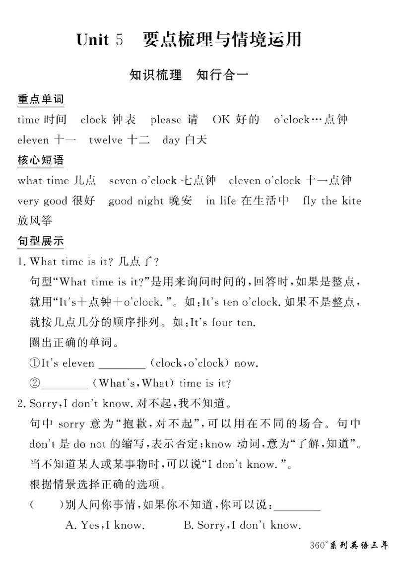 《三年级下英语湘少版黄冈密卷情景真题卷_小学1-6年级全科全套_1-6年级全科下册_三年级_三年级下英语_英语三下湘少版》第9页预览