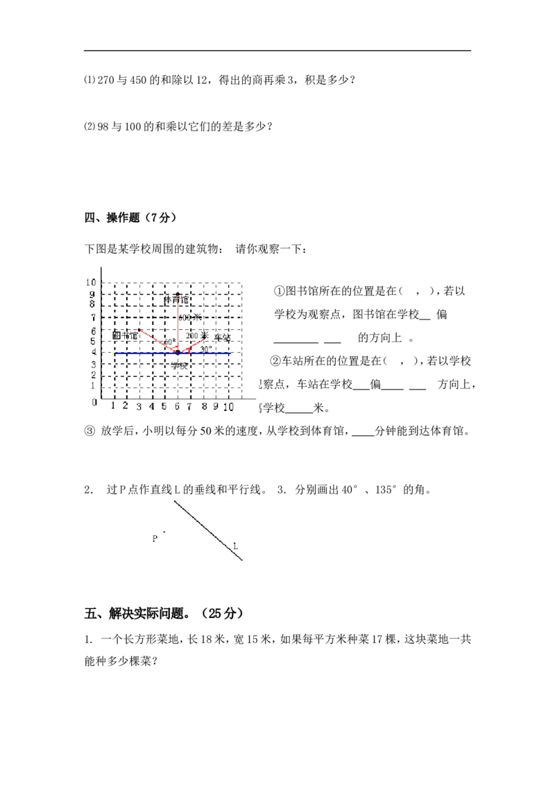 《四（上）北师大数学期末检模拟卷.7_小学1-6年级全科全套_1-6年级全科上册_四年级_四上数学_四上数学北师大版数学单元期末期中检测卷》第3页预览