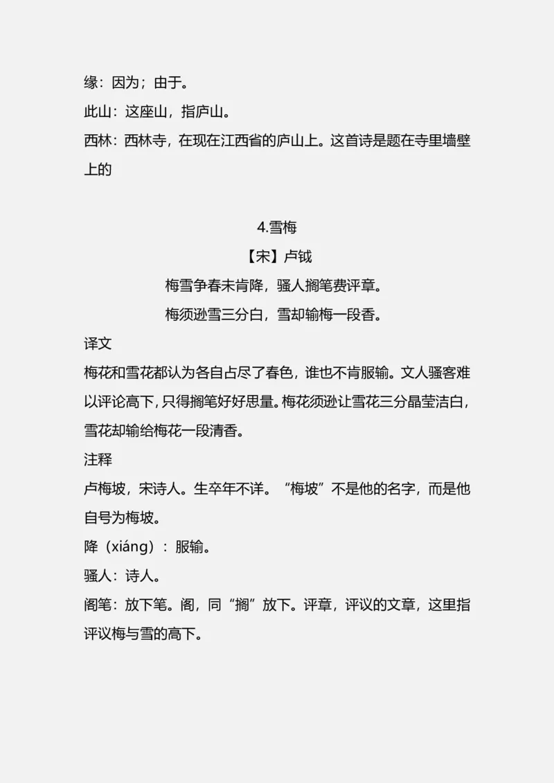 《四(上）语文期末必背的古诗词.注释.译文_小学1-6年级全科全套_1-6年级全科上册_四年级_四上语文_四上语文语文重点汇总》第3页预览
