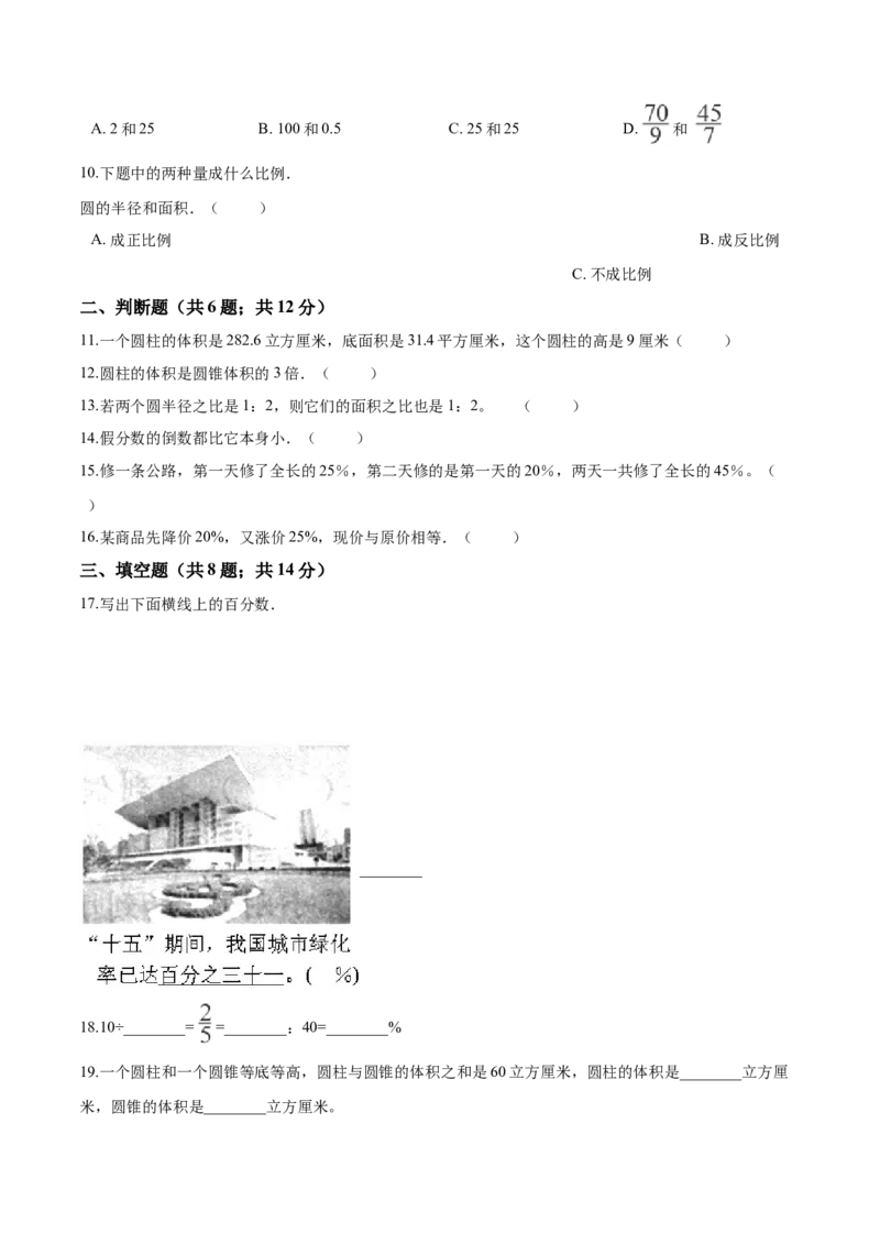 《西师大版小学六年级下册期中考试数学试卷2（含解析）_小学1-6年级全科全套_1-6年级全科下册_六年级_数学_数学六下西师版》第2页预览