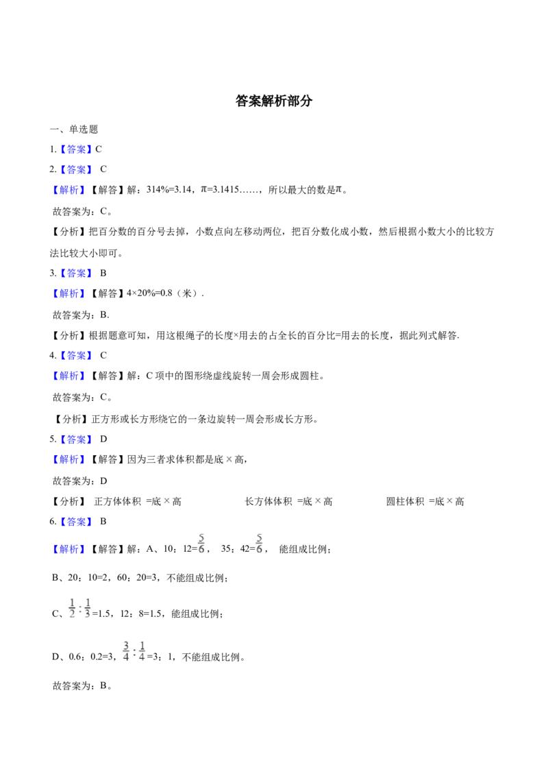 《西师大版小学六年级下册期中考试数学试卷2（含解析）_小学1-6年级全科全套_1-6年级全科下册_六年级_数学_数学六下西师版》第5页预览