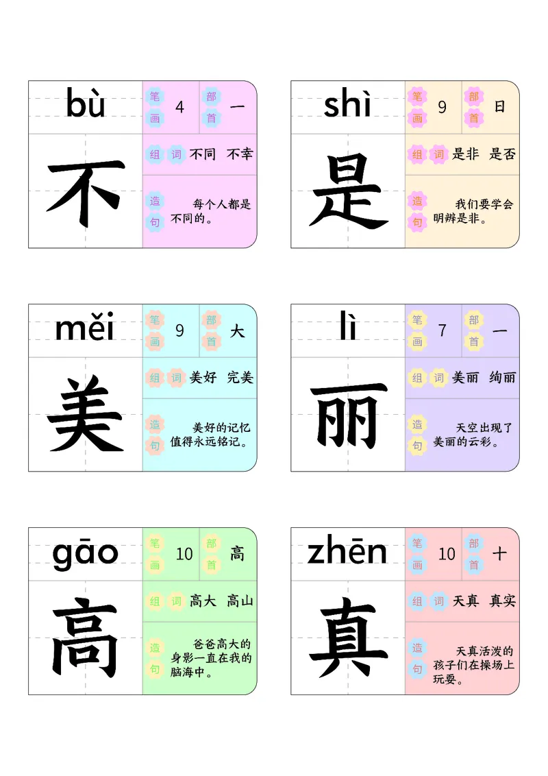 《幼小衔接识字大王养成记_小学1-6年级全科全套_1-6年级全科上册_一年级_幼小衔接暑假作业_幼小衔接语文_幼小衔接识字篇》第1页预览