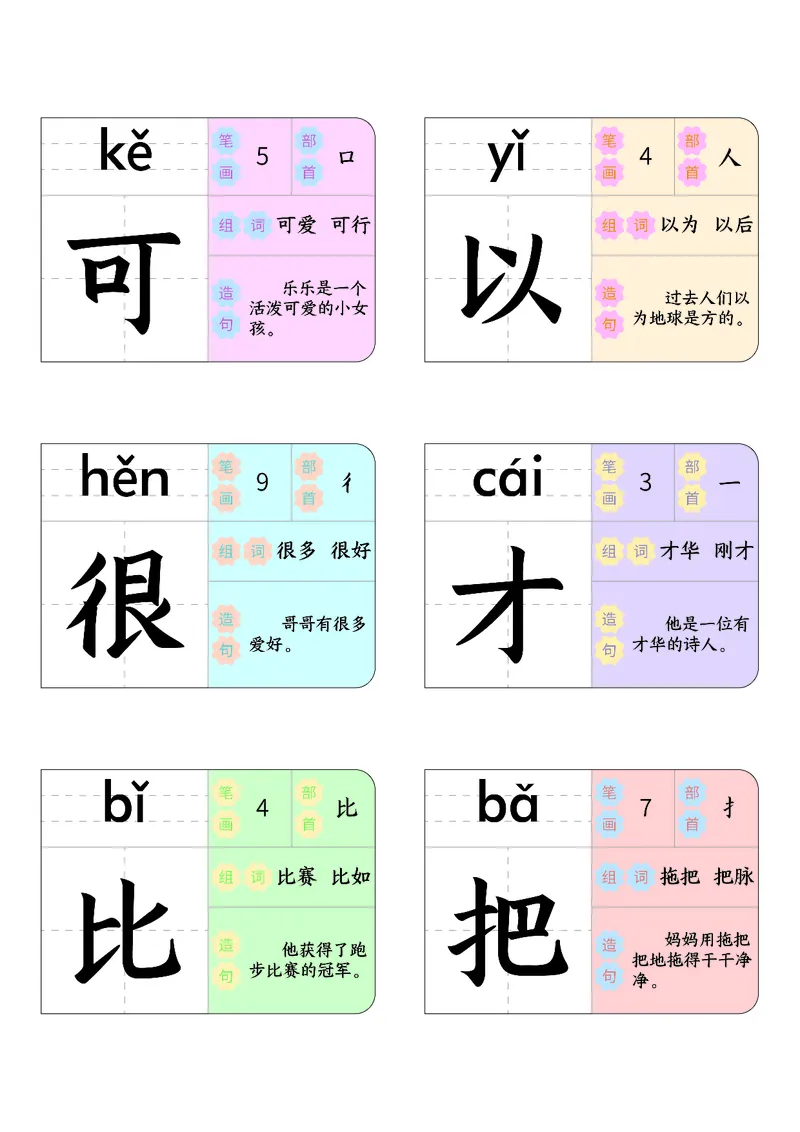 《幼小衔接识字大王养成记_小学1-6年级全科全套_1-6年级全科上册_一年级_幼小衔接暑假作业_幼小衔接语文_幼小衔接识字篇》第10页预览