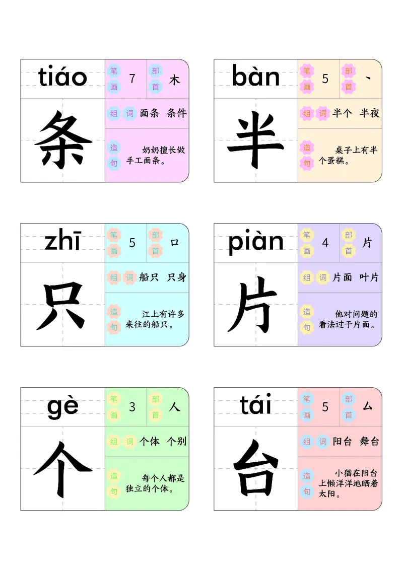 《幼小衔接识字大王养成记_小学1-6年级全科全套_1-6年级全科上册_一年级_幼小衔接暑假作业_幼小衔接语文_幼小衔接识字篇》第2页预览