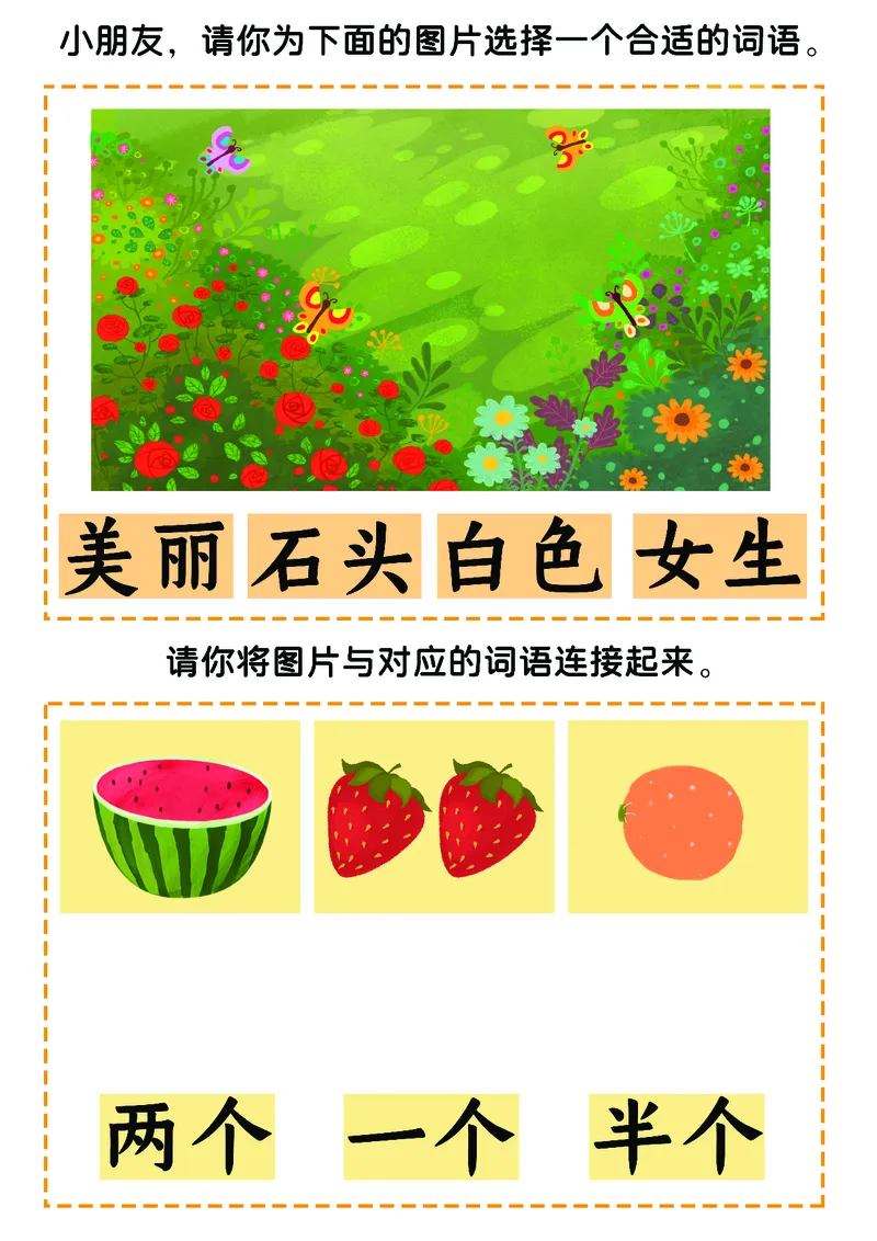 《幼小衔接识字大王养成记_小学1-6年级全科全套_1-6年级全科上册_一年级_幼小衔接暑假作业_幼小衔接语文_幼小衔接识字篇》第3页预览