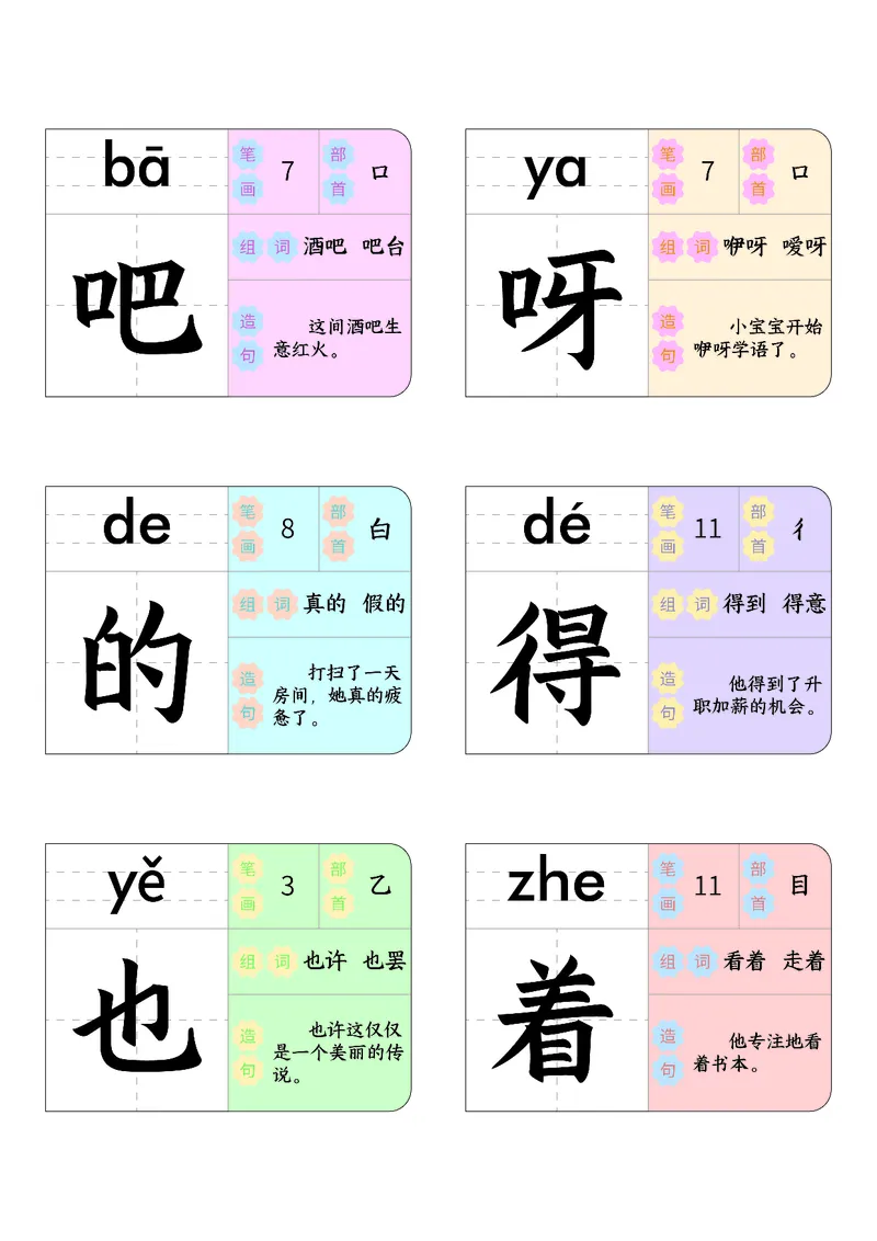 《幼小衔接识字大王养成记_小学1-6年级全科全套_1-6年级全科上册_一年级_幼小衔接暑假作业_幼小衔接语文_幼小衔接识字篇》第6页预览