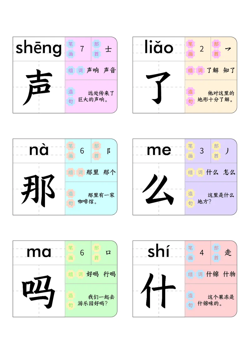 《幼小衔接识字大王养成记_小学1-6年级全科全套_1-6年级全科上册_一年级_幼小衔接暑假作业_幼小衔接语文_幼小衔接识字篇》第7页预览