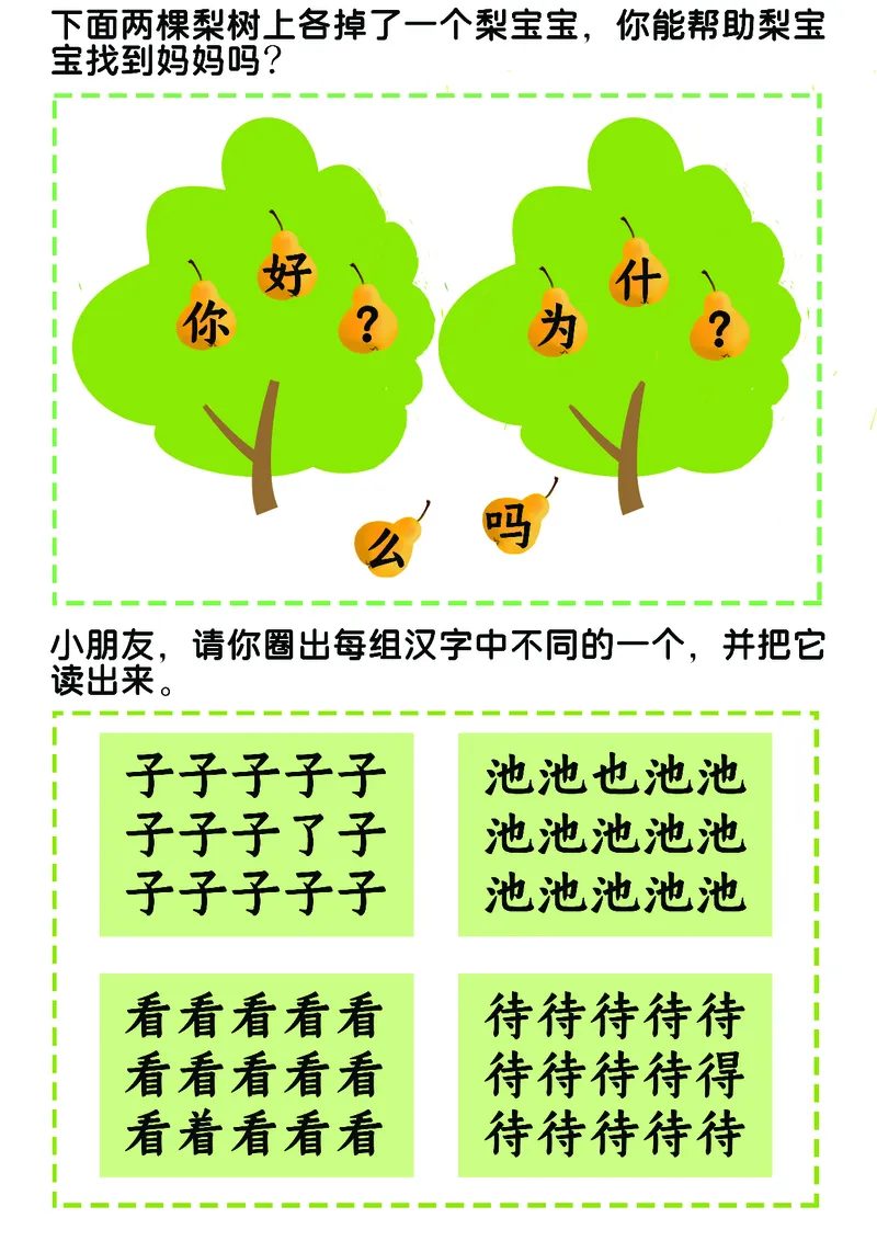 《幼小衔接识字大王养成记_小学1-6年级全科全套_1-6年级全科上册_一年级_幼小衔接暑假作业_幼小衔接语文_幼小衔接识字篇》第8页预览