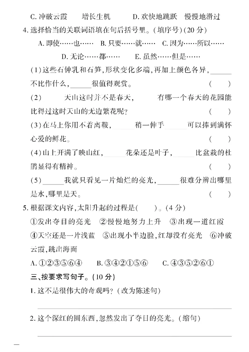 《四年级下语文(人教版)教育世家状元卷(5-8单元)_小学1-6年级全科全套_1-6年级全科下册_四年级_四年级下语文_语文四下单元测试卷》第2页预览