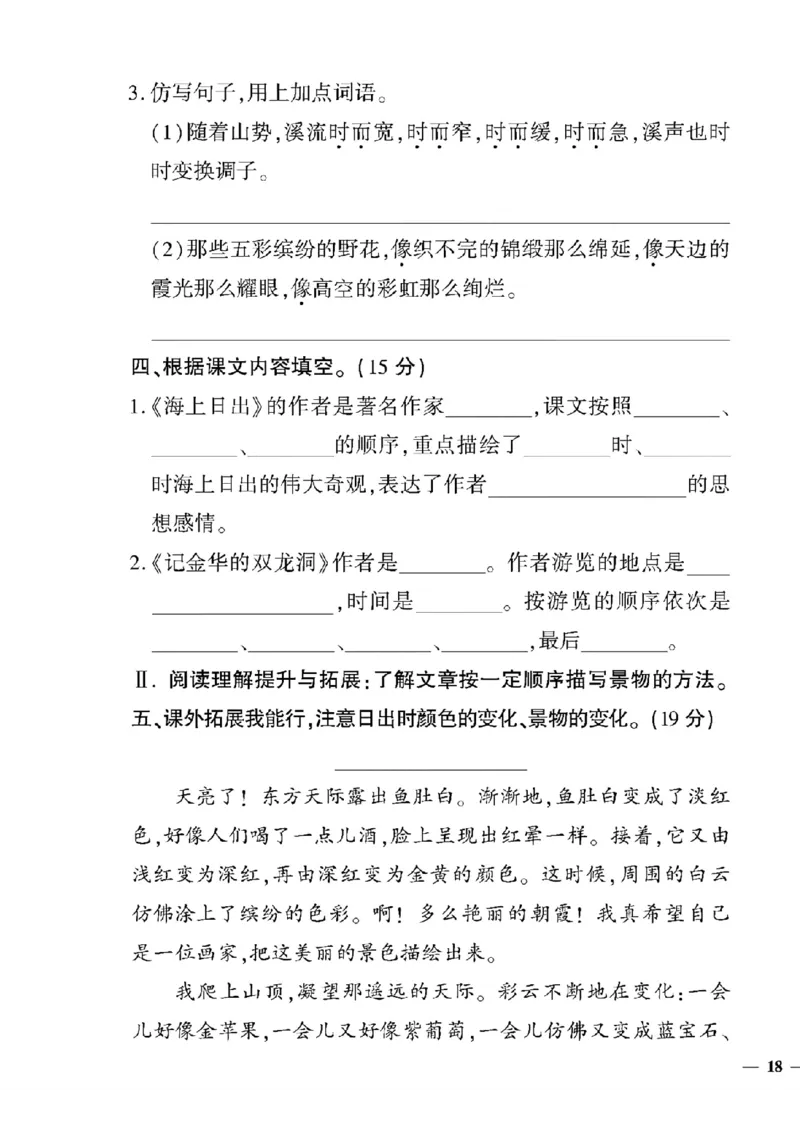 《四年级下语文(人教版)教育世家状元卷(5-8单元)_小学1-6年级全科全套_1-6年级全科下册_四年级_四年级下语文_语文四下单元测试卷》第3页预览