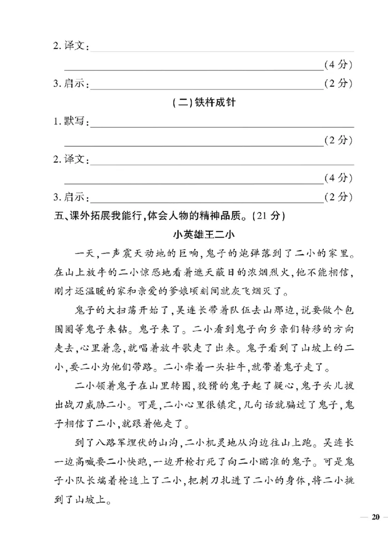 《四年级下语文(人教版)教育世家状元卷(5-8单元)_小学1-6年级全科全套_1-6年级全科下册_四年级_四年级下语文_语文四下单元测试卷》第7页预览