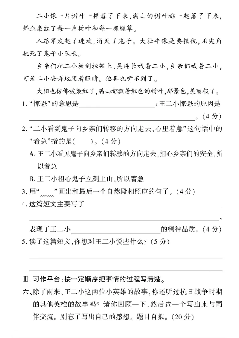 《四年级下语文(人教版)教育世家状元卷(5-8单元)_小学1-6年级全科全套_1-6年级全科下册_四年级_四年级下语文_语文四下单元测试卷》第8页预览