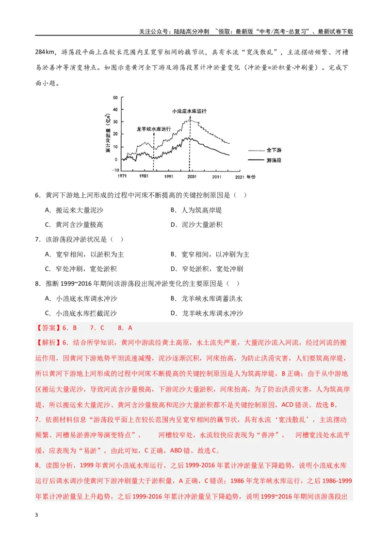 《热点突破06（三）含沙量与输沙量-（新高考通用）（教师版）_07-地理-高考总复习_一轮复习_2025年_2025年高考地理一轮复习考点复习卷（新高考通用）》第3页预览