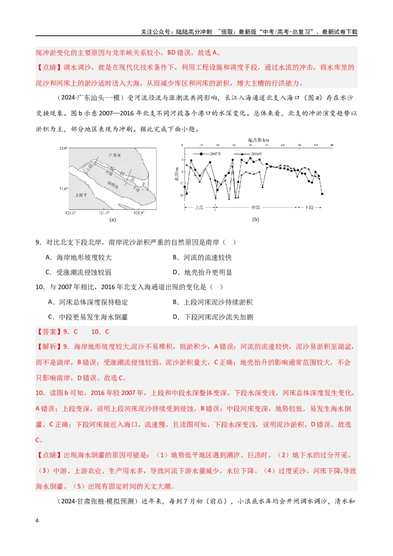 《热点突破06（三）含沙量与输沙量-（新高考通用）（教师版）_07-地理-高考总复习_一轮复习_2025年_2025年高考地理一轮复习考点复习卷（新高考通用）》第4页预览