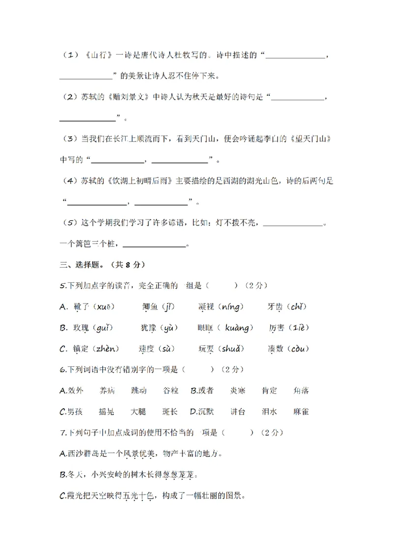 《三（上）语文2022-2023学年期末模拟试卷（3）_小学1-6年级全科全套_1-6年级全科上册_三年级_语文_语文三上期末检测卷》第2页预览