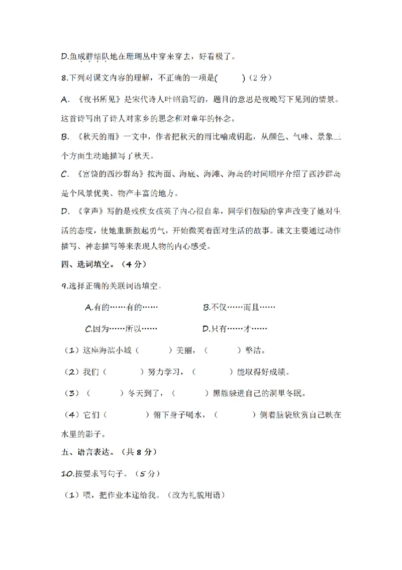 《三（上）语文2022-2023学年期末模拟试卷（3）_小学1-6年级全科全套_1-6年级全科上册_三年级_语文_语文三上期末检测卷》第3页预览