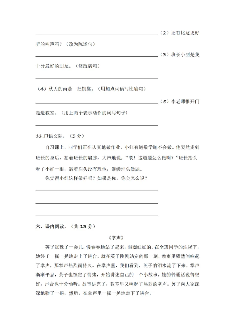 《三（上）语文2022-2023学年期末模拟试卷（3）_小学1-6年级全科全套_1-6年级全科上册_三年级_语文_语文三上期末检测卷》第4页预览