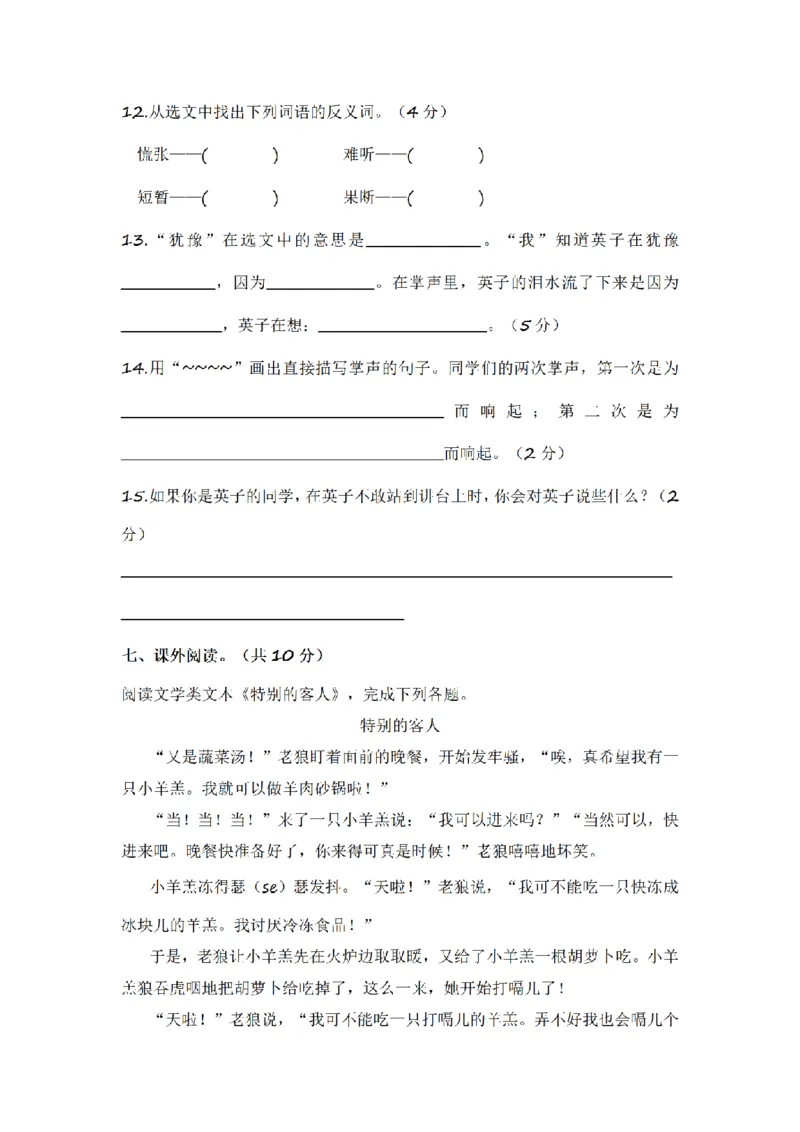 《三（上）语文2022-2023学年期末模拟试卷（3）_小学1-6年级全科全套_1-6年级全科上册_三年级_语文_语文三上期末检测卷》第5页预览