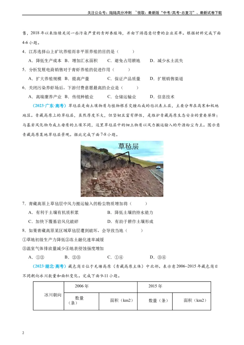 《真题重组卷03（全国卷新教材）（原卷版）_07-地理-高考总复习_二轮复习_2024年_2024年高考地理真题重组卷二模（全国卷专用）》第2页预览