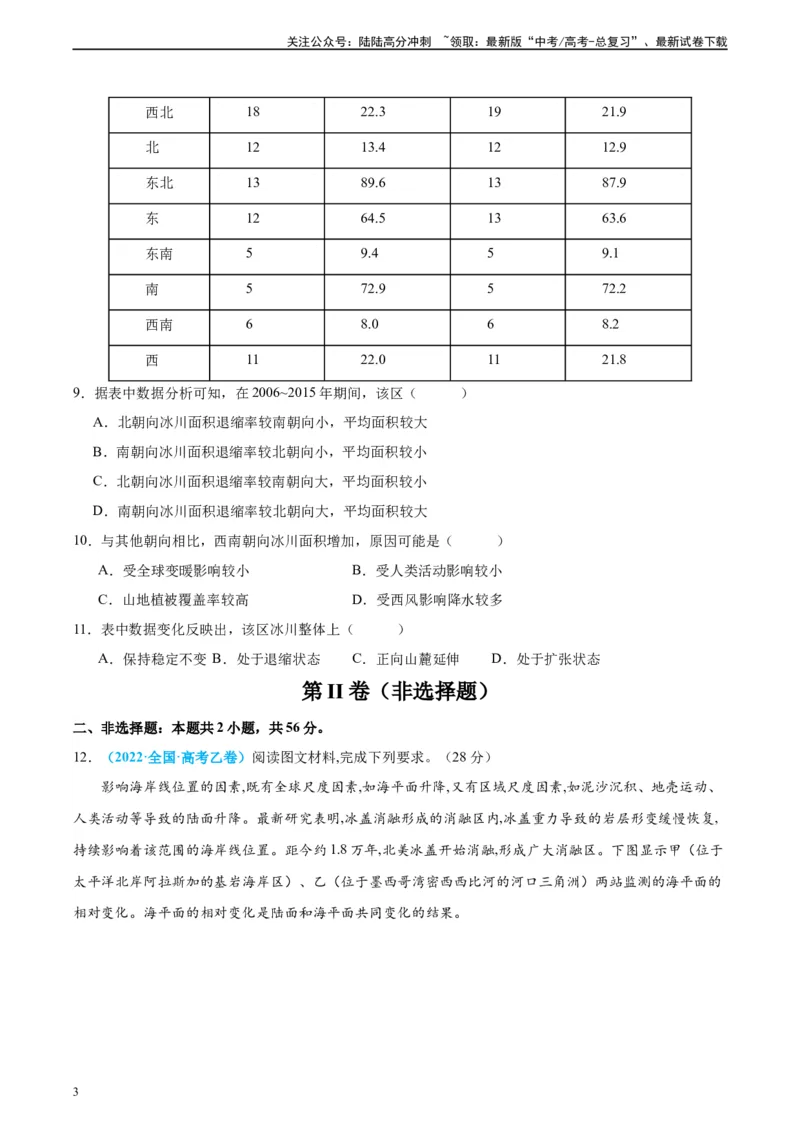 《真题重组卷03（全国卷新教材）（原卷版）_07-地理-高考总复习_二轮复习_2024年_2024年高考地理真题重组卷二模（全国卷专用）》第3页预览