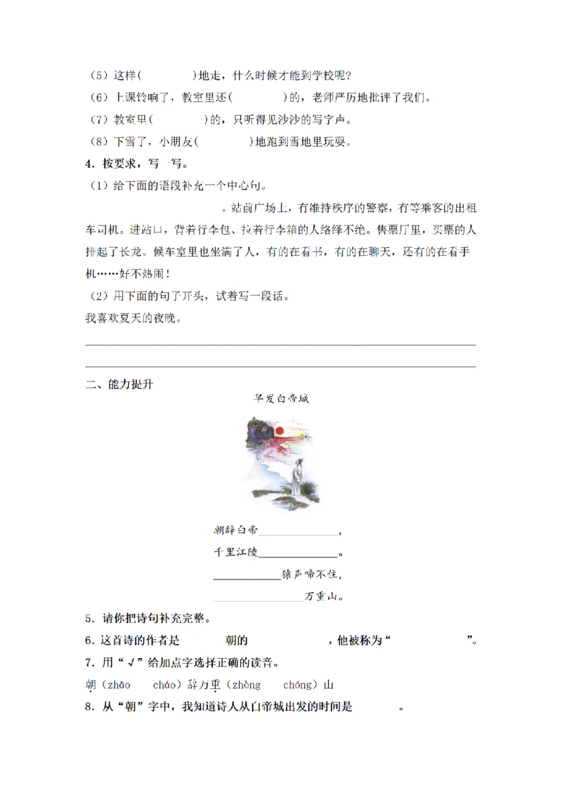《三（上）语文一课一练-第6单元语文园地六_小学1-6年级全科全套_1-6年级全科上册_三年级_语文_语文三上一课一练》第2页预览
