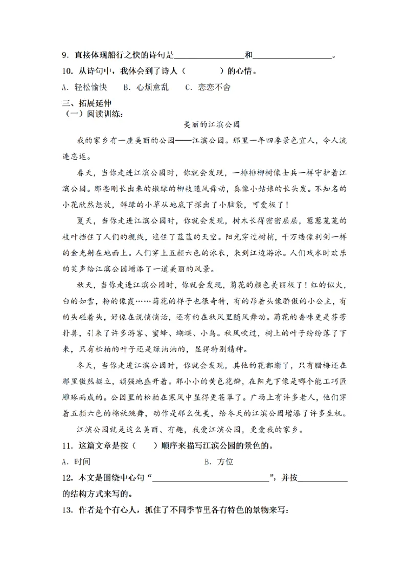 《三（上）语文一课一练-第6单元语文园地六_小学1-6年级全科全套_1-6年级全科上册_三年级_语文_语文三上一课一练》第3页预览