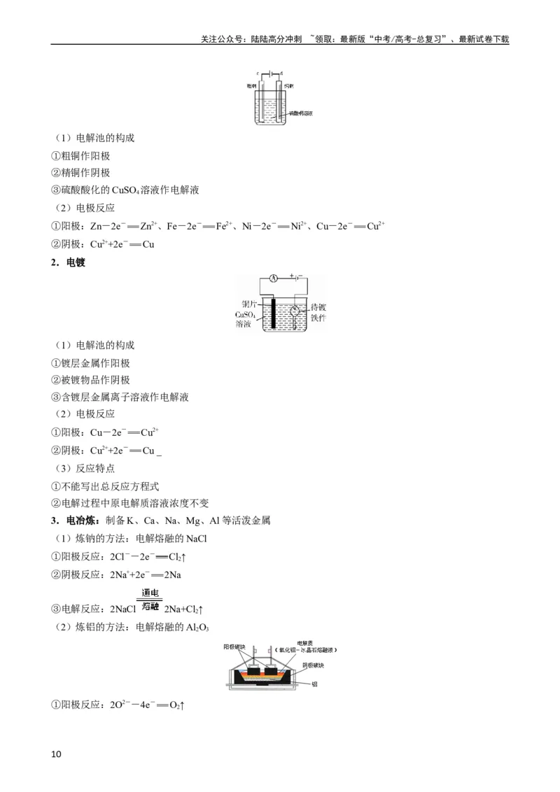 《题型11新型电化学装置分析（原卷版）_05-化学-高考总复习_二轮复习_2024年_2024年新高考化学二轮复习热点题型归纳与变式演练》第10页预览