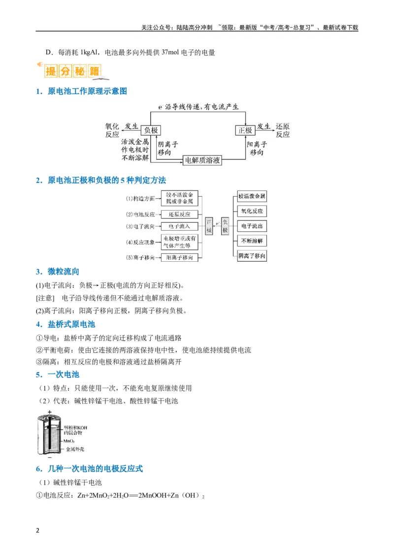 《题型11新型电化学装置分析（原卷版）_05-化学-高考总复习_二轮复习_2024年_2024年新高考化学二轮复习热点题型归纳与变式演练》第2页预览