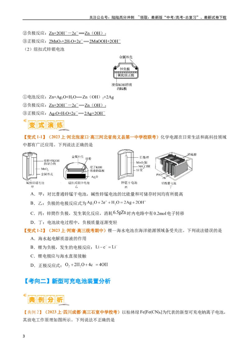 《题型11新型电化学装置分析（原卷版）_05-化学-高考总复习_二轮复习_2024年_2024年新高考化学二轮复习热点题型归纳与变式演练》第3页预览